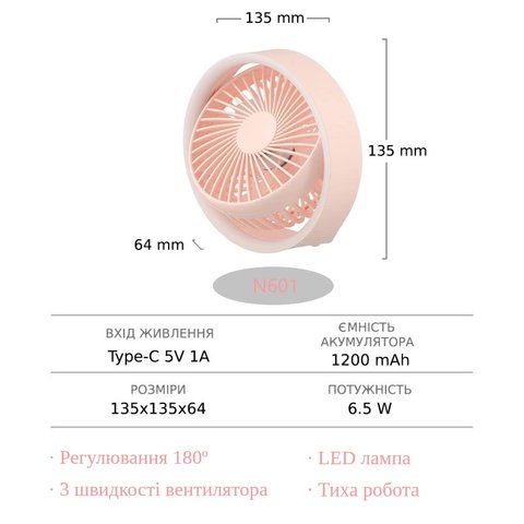 Вентилятор N601, рожевий, настільний, з тримачем, з лампою, з акумулятором, USB тип-C Прев'ю 6