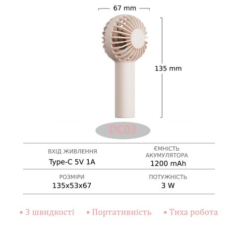 Вентилятор DC03, бежевий, ручний, настільний, з акумулятором, USB тип-C Прев'ю 8
